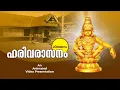Download Lagu Harivarasanam - Sree Ayyappa Devotional Song (ഹരിവരാസന കീർത്തനം)