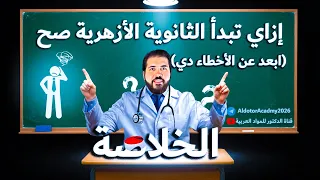 The 3 Biggest Disastrous Mistakes In Al Azhar Secondary School How To Start Al Azhar Secondary 