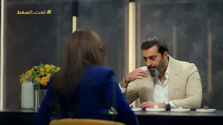 تحت الضغط | الحلقة 1 | نادية الزعبي تنتقم من باسم ياخور.. لم يتحمل نكهات الأطباق!
