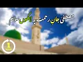 Download Lagu Mustafa Jane Rehmat Pe Lakhon Salam | مصطفیٰ جان رحمت پہ لاکھوں سلام