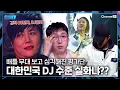 Download Lagu 반응도 없고 오히려 혹평으로 가득한 아웃풋(Outfoot)과 룹스(Loops)의 무대? l #wet!