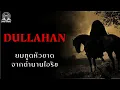 Download Lagu ตำนานยมทูตไร้หัวแห่งความตาย - Dullahan l Dark Library