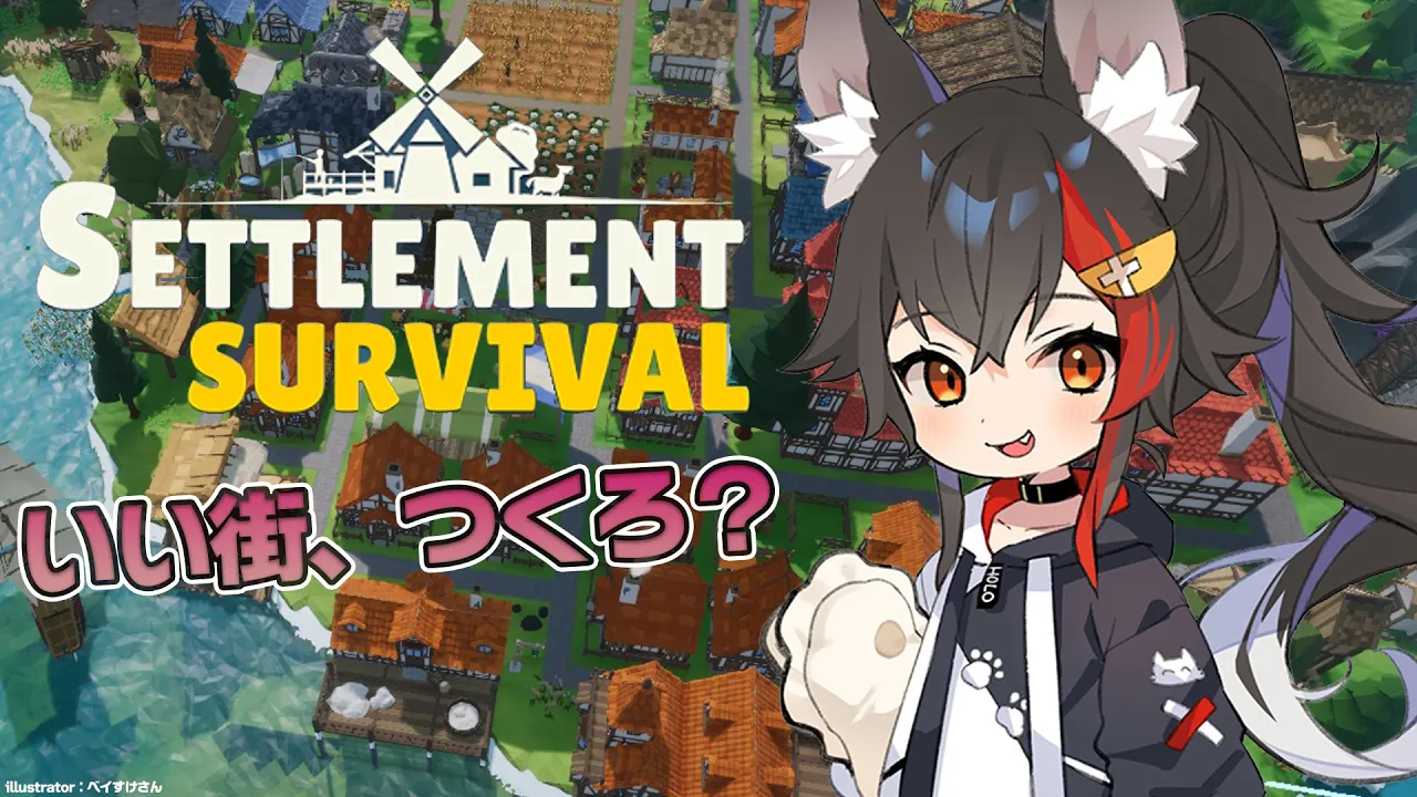 【Settlement Survival】みんなで平和に楽しく暮らすために・・【ホロライブ/大神ミオ】