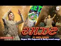 Download Lagu Geeta Rabari Ni Ramzat | Geetaben Rabari | Non Stop Garba | Navratri Special 2025 | New Live Garba