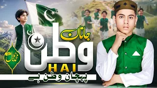 New 14 August Song | Meri Jaan Watan Hai | Hafiz Bilal | Nasheed Club | New Naat Sharif 2026 | Songs