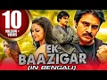 Download Lagu তামিম বাংলা মুভি 🇧🇩💯Ek BAAZIGR (lN BENGALl)p@ParadiseTV77 @ChuChuTV @volume Palanpur Dakshin 