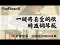 【Yoga Lin - Darn it! I Still Refuse to Curse You】Stunning AI Piano Cover | Sheet Music | Song Story🎹