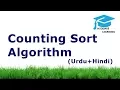 Counting Sort Algorithm Working and Algorithm Easily Explained Urdu Hindi