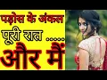 Download Lagu पड़ोसी अंकल सच्ची घटना || खुदाई की कहानी || hindi audio story || emotional xex story hindi audio ||