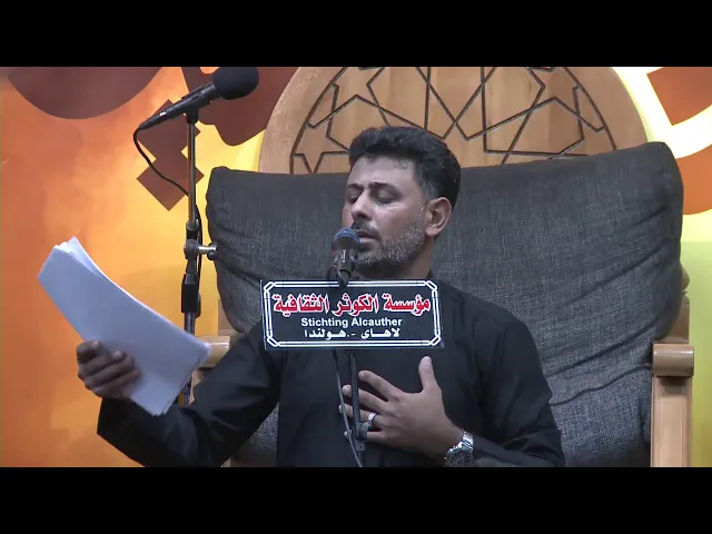 ⁣شهادة الامام الحسن المجتبى (ع) 1447 هـ - مؤسسة الكوثرا الثقافية - لاهاي