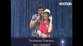 Светослав Стойчев и Бони Милчева Жени има много красиви 