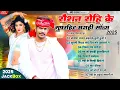 Download Lagu #Raushan Rohi का New Song 2024 || #Raushan Rohi Ka Naya Gana || #Raushan Rohi NonStop Song 2024