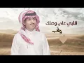 وين أنت عني - بدر العزي و غريب ال مخلص (حصرياً) | 2018