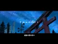 SPARKLE-RADWINPS「歌詞付き」