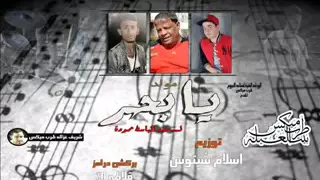 موال يابحر يابو البحور دندنها