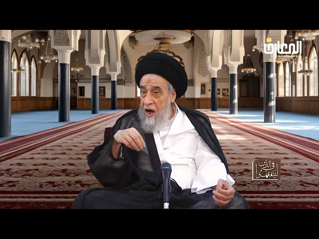 ⁣الكلام في إنشاء الولاية على الحسينيات الموقوفة - السيد صباح شبر