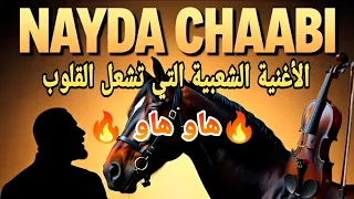 الأغنية الشعبية الجديدة لي كتحرك الجماد هاو هاو                                                      دندنها