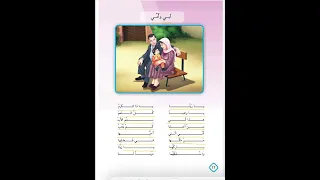 نشيد أبي وأمي صفحة ٢٢ القراءة للصف الثالث الابتدائي 