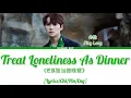 Download Lagu Jing Long(井胧) “Treat Loneliness As Dinner” 《把孤独当做晚餐》 [Lyrics/Chi/Pin/Eng]