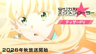 YouTube影片, 內容是魔法★探險家 的 前導影片