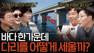 쉴 새 없이 파도치는 깊은 바다에 기둥을 세우는 방법 | 과학을 보다 EP.217