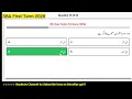 Class 8 Tarjama Quran Complete Guess Paper 2026 | SBA 1st Term PEC | Last Hope Study