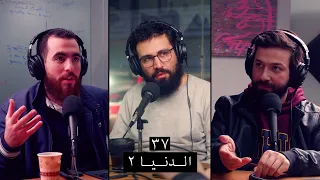 وعي ٣٧ التوازن في فهم حقيقة الدنيا وكيف نجمع بين العمل للدين والعمل للدنيا 