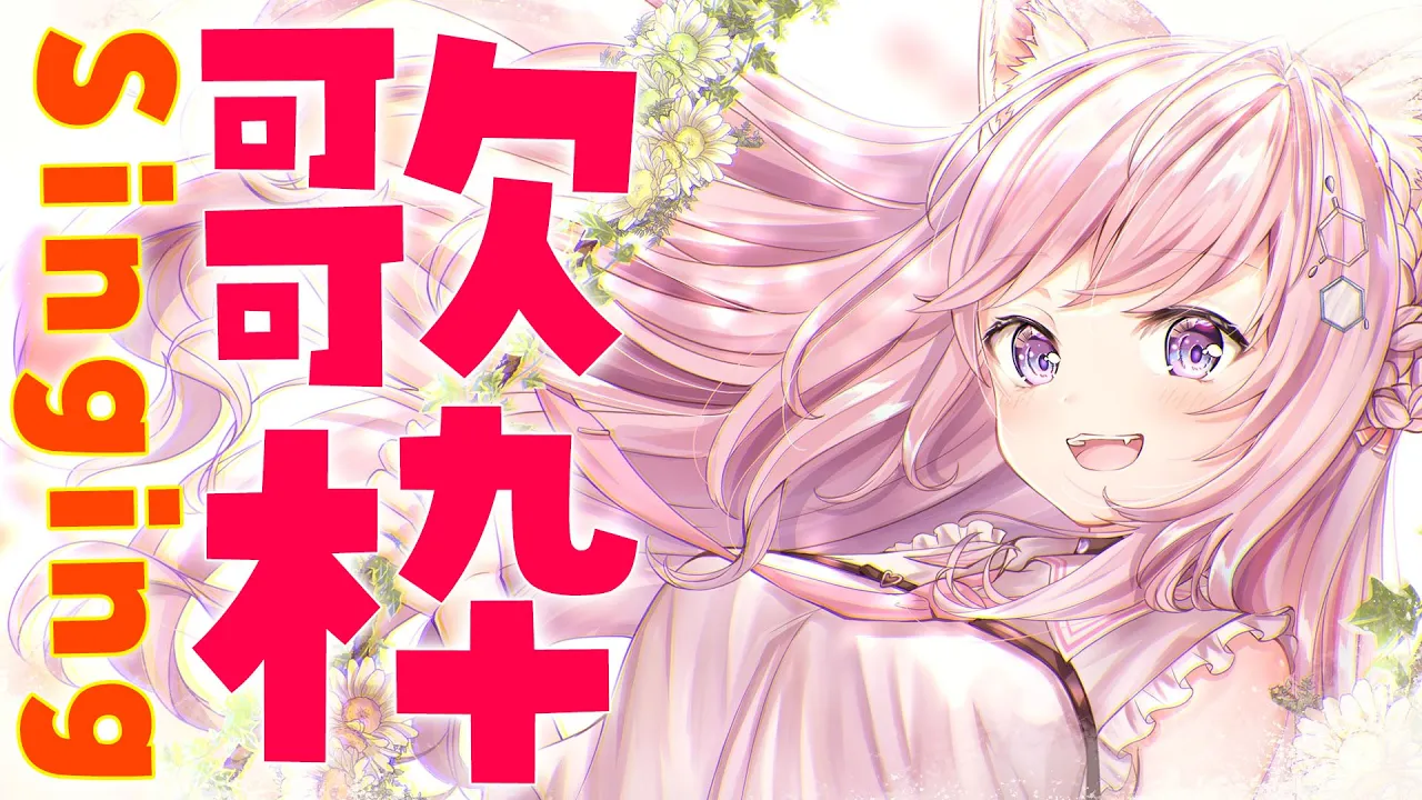 【歌枠】デビュー5か月記念日！楽しく歌う～！【博衣こより/ホロライブ】