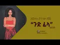 Download Lagu EJIGAYEHU SHIBABAW (GIGI) - GUD FELA NEW 2022  እጅጋየሁ ሺባባው(ጂጂ)- ጉድ ፈላ