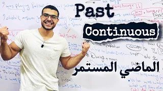شرح الماضي المستمر مع د عمر شرح الماضي المستمر شرح Past Continuous 