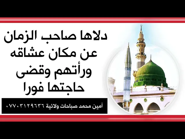 ⁣دلّاها صاحب الزمان عن مكان عشاقه وقضى حاجتها فورا