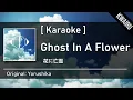 Download Lagu [Karaoke] Ghost In A Flower - Yorushika
