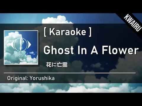 Download MP3 [Karaoke] Ghost In A Flower - Yorushika