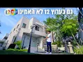 Lagu INSIDE ONE OF THE BEST HOMES IN ISRAEL! ( WAS EVEN SHOWN ON TV!)