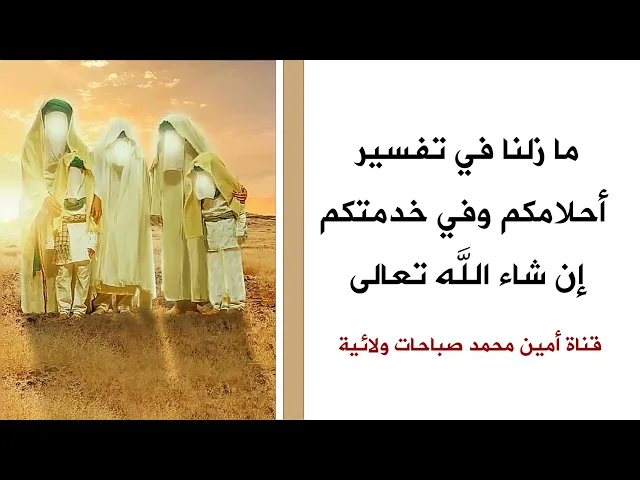 ⁣تفسير أحلام المتابعين ونسأل الله القبول # المجموعة ١١