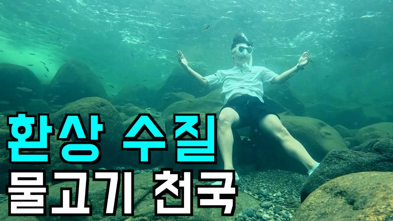 [수심 깊음, 3M) 5km에 걸쳐 환상적인 계곡이 펼쳐지는 물놀이하기 최고의 마을 썸네일