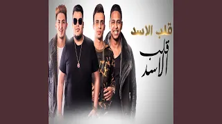 Alb El Asad  Alb El Asad