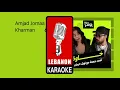 خاوة - أمجد جمعة و نويل خرمان كاريوكي 2026 /Khawa - amjad jemaa FT. Nawel kharman Karaoke 2026
