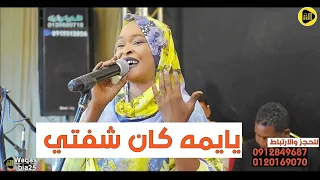 يايمه كان شفتي مشاركة اداء ارشاد ام فلجه NEW2024  يايمه كان شفتي مشاركة اداء ارشاد ام فلجه NEW2024