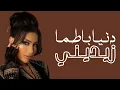 Download Lagu Dunia Batma - Zidini (Lyrics / Paroles) | دنيا بطمة - زيديني (مع الكلمات)