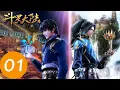 Download Lagu ENG SUB | Soul Land EP01 | Never regret entering the Tang Clan in my life | Tencent Video-ANIMATION