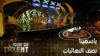 ألف ليلة وليلة بصوت ياسمين في نصف النهائيات  ألف ليلة وليلة بصوت ياسمين في نصف النهائيات