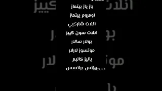 غني مع الغنية ياز ياز ياز لايك اغاني تركيا 