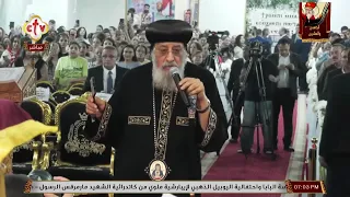 تشاهدون الآن على الهواء مباشر ة العظة الأسبوعية لقداسة الباباواحتفالية اليوبيل الذهبي لإيبارشية ملوي دندنها