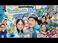 เซอร์ไพรส์ใหญ่! วันเกิดบีบี 7 ขวบ ที่จัดหนักจัดเต็มที่สุด | BB Memory