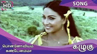 ponnoviyam kandenamma hd song kazhugu