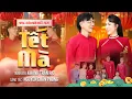 Lagu Tết Mà - Khánh Trần Rio | Official MV | Nhạc Xuân Mới Nhất 2026 Sôi Động Nghe Là Thấy Tết!