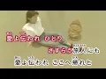旅人のうた / 中島みゆき　通常カラオケ