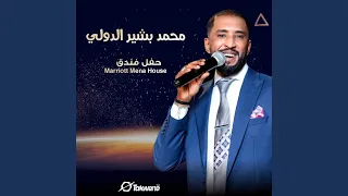 حافظ يا حفيظ        دندنها
