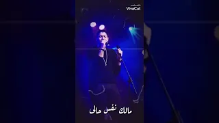 عارف تستاهلى حد غيرى حالات واتس محمد سعيد لو 
